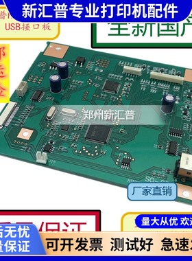 全新国产惠普HP1005 HP M1005MFP 主板 接口板 USB打印数据驱动板