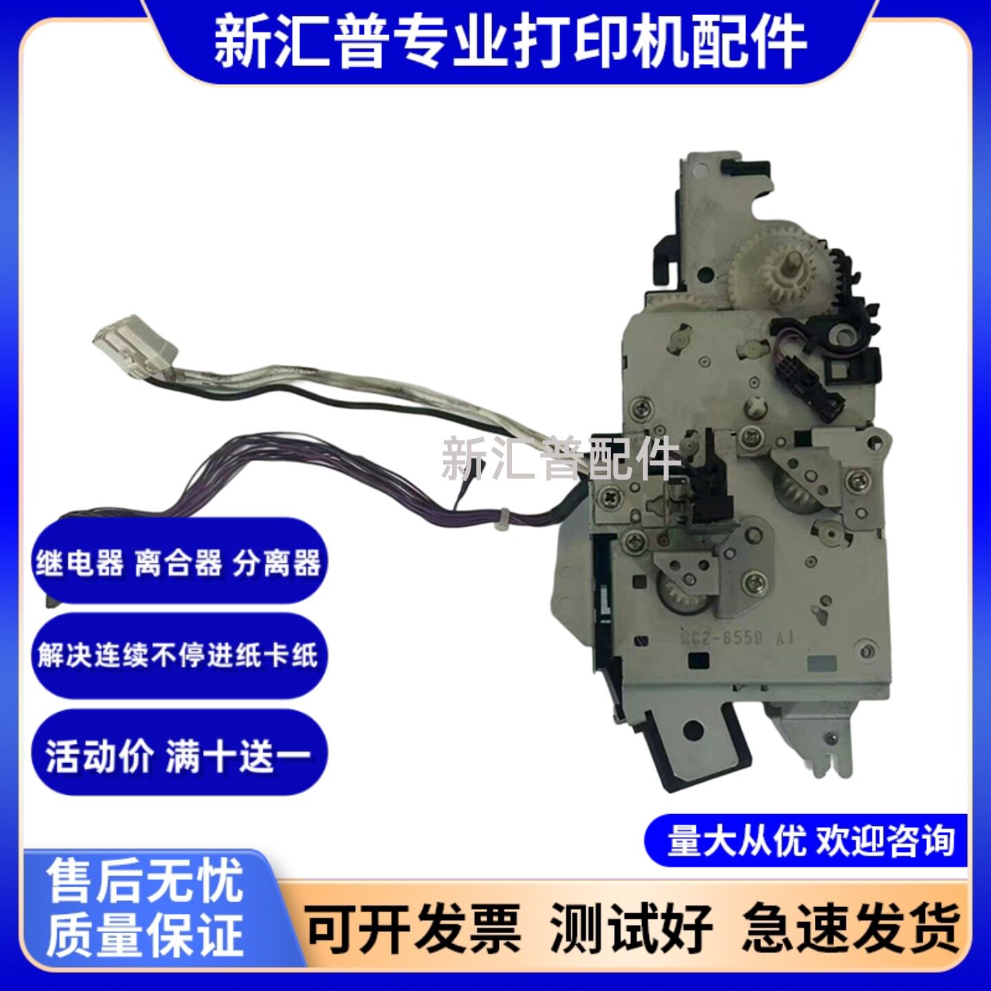 惠普HP5225/775/5525齿轮组件