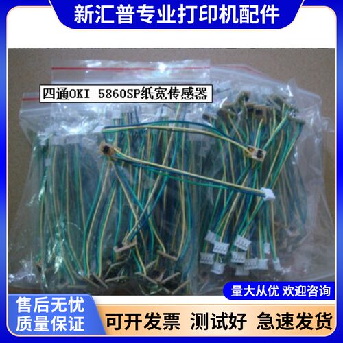 OKI5860传感器解决灯闪报错61