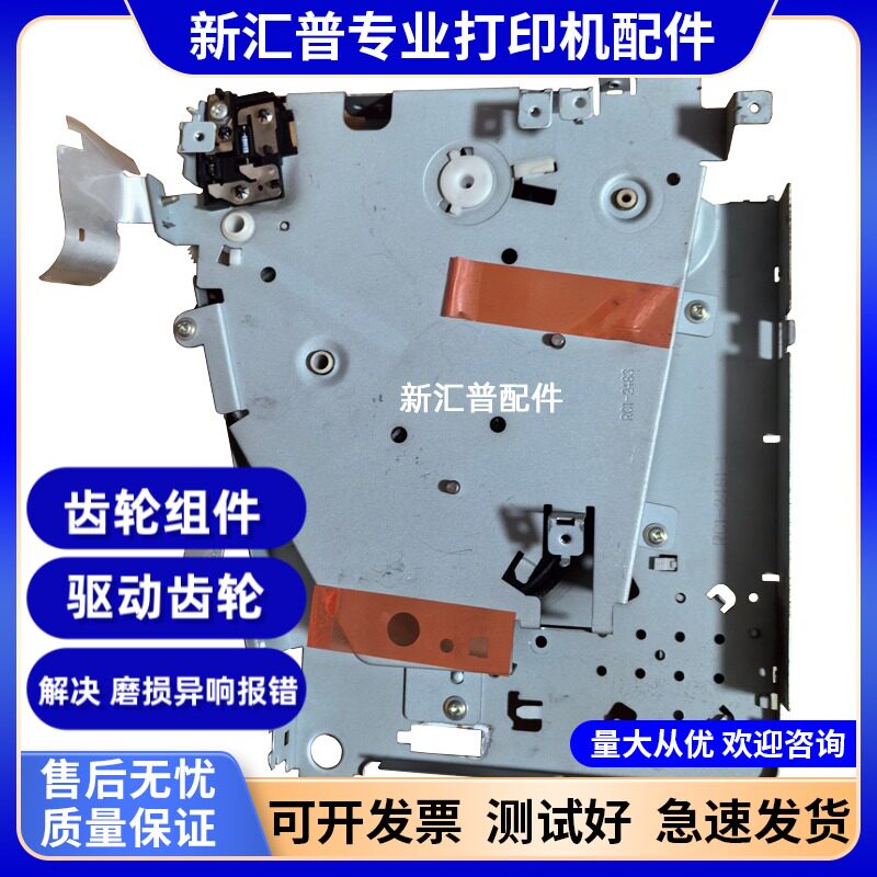 适用HP惠普齿轮组件1005 M1005一体机配件摆轮齿轮卡扣全套带铁皮