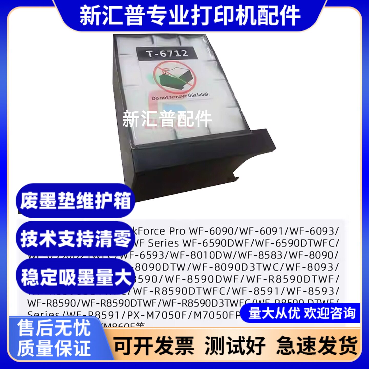 适用爱普生WF-8593维护箱T6712废墨仓WF8591 8593 6590 6591 8590