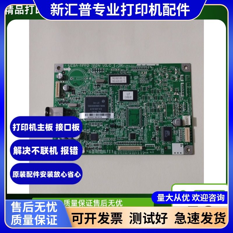 适用佳能MF 4010主板 控制板佳能 MF4010B 4122 4012接口板电源板