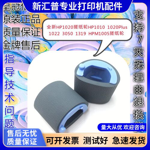 适用惠普HP1010搓纸轮1020plus1018HPM1005MFP分页器HP1005进纸轮