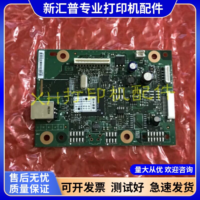 适用  全新适用 惠普HP 1136 1132主板USB接口板打印驱动板