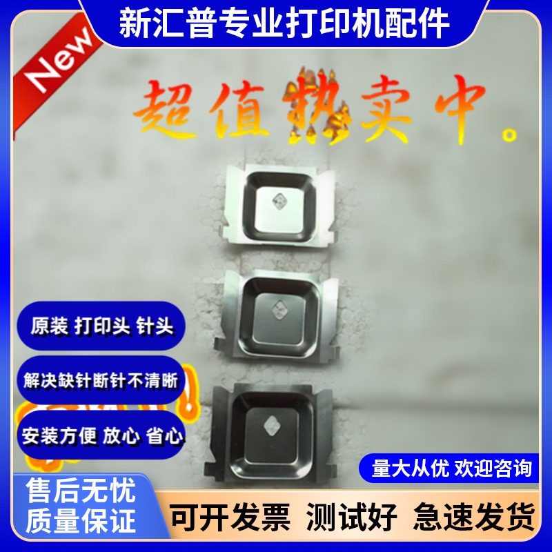 打印头打印头保护片挡片得实