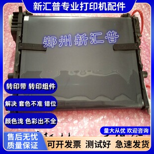 M175A 适用惠普HP1025 转印带组件 HPCP1025 177fw佳能7010 176N