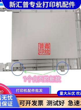 适用奔图M7160DW盖板壳子7115 7170dw上盖板M7100 7105 7106 7205