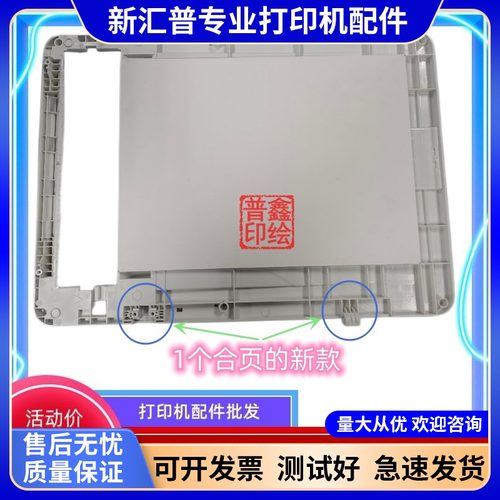 原装输稿器盖板壳子玻璃奔图