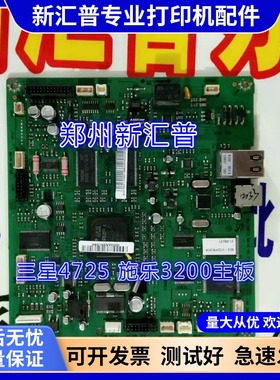 适用 施乐3200主板USB接口板三星4725F打印机主板USB接口板电源板