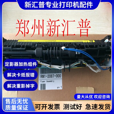 适用惠普hp1020 1005 定影器组件 M1005 佳能2900 3000 加热组件