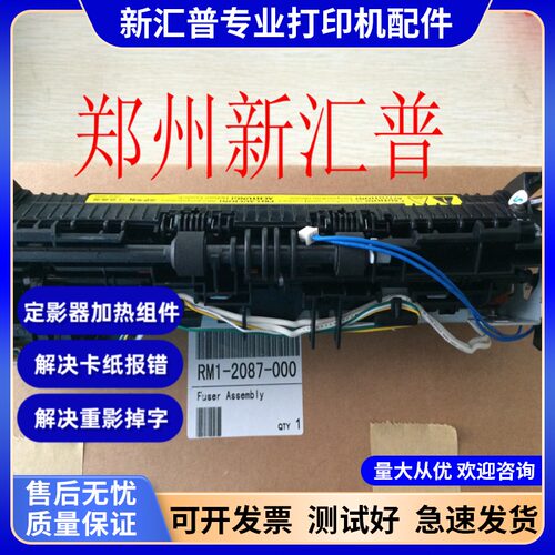 适用惠普hp1020 1005 定影器组件 M1005 佳能2900 3000 加热组件