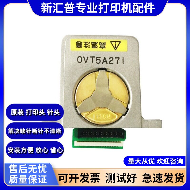 适用EPSON LQ-690K LQ680KII 680K2 136KW LQ590K 595K打印头原装