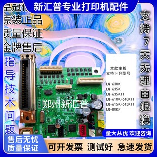 适用原装新款爱普生LQ-610K 615K 610KII 615KII 610K2 615K2主板