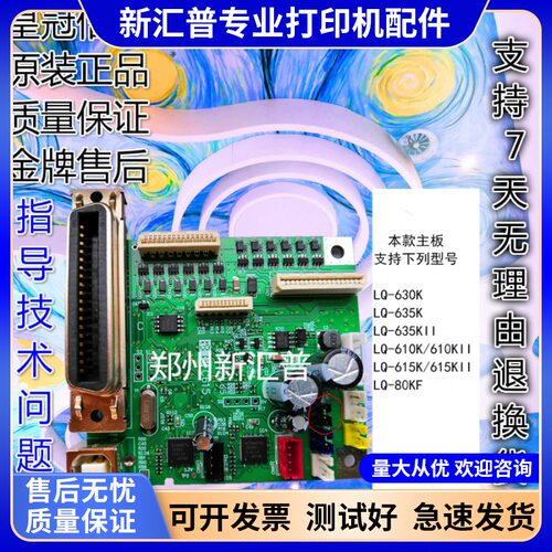 爱普生LQ-610K615K610KII主板