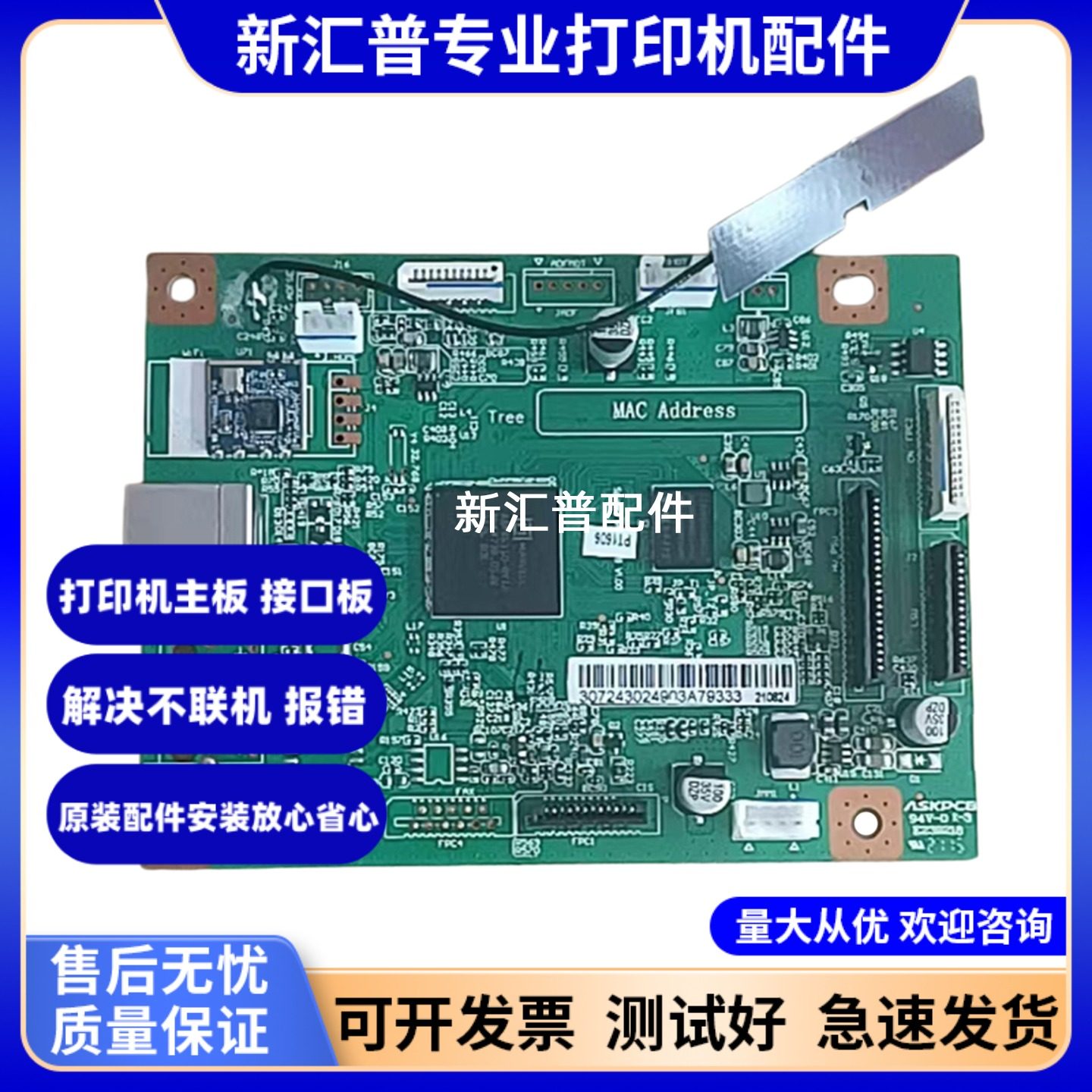 奔图M6202W主板6202W带WiFi模块