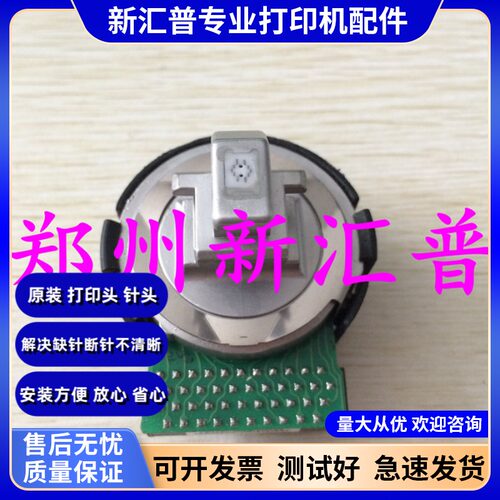 打印头针头Fujitsu/富士通原装