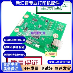 适用 惠普HP1020主板 HP1020PLUS接口板HP1018数据主板 USB打印板