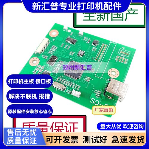 全新惠普hp1020主板接口板打印板