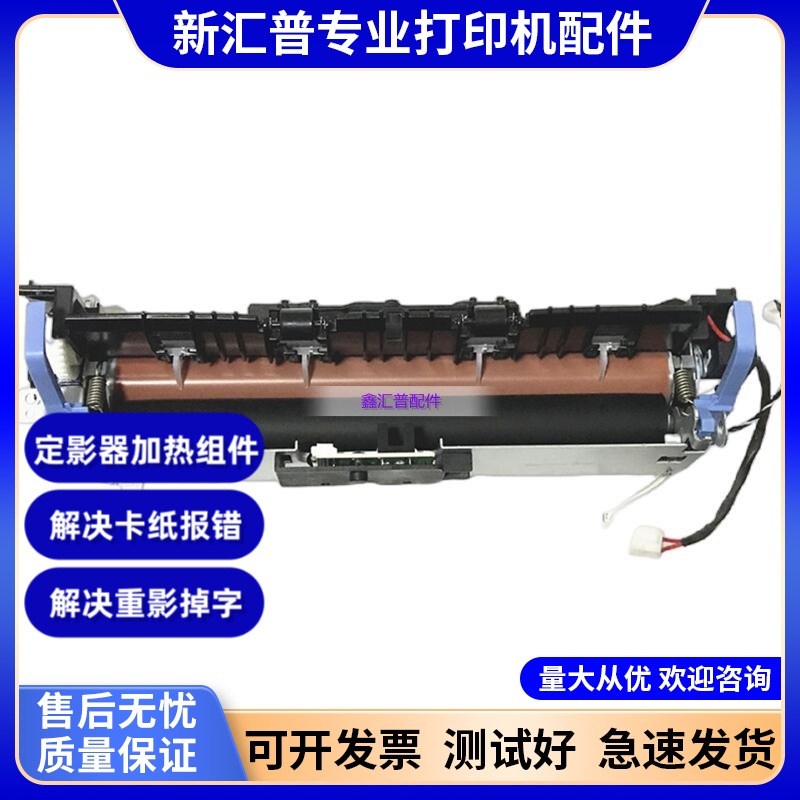适用映普生爱胜品 3022N 3122NA 4022N定影器 加热组件 高温组建