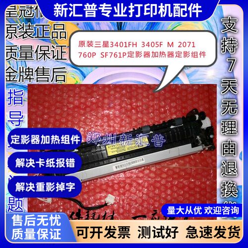 定影器加热组件惠普全新原装