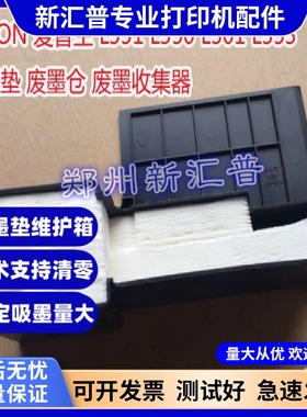 爱普生L111 L211 L301 L303 L351 L360 L358 L380 废墨仓 废墨垫