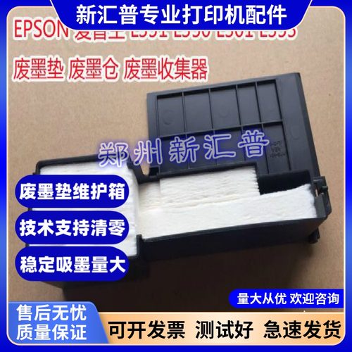 EPSON爱普生打印机废墨垫维护箱