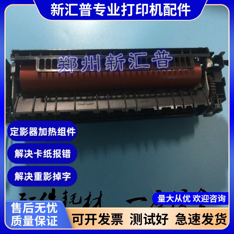 兄弟1608定影器加热组件原装
