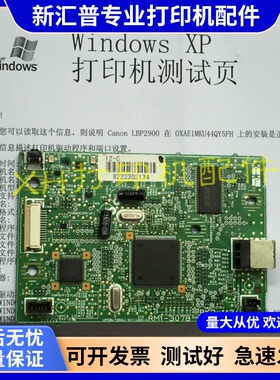 适用佳能LBP2900 2900+ 3000惠普HP1020plus 1005主板接口板1010