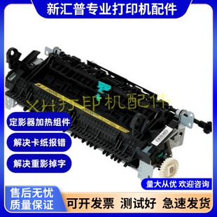 适用惠普HP226DW 266DN  M202n M202DW 201 定影器组件加热组件