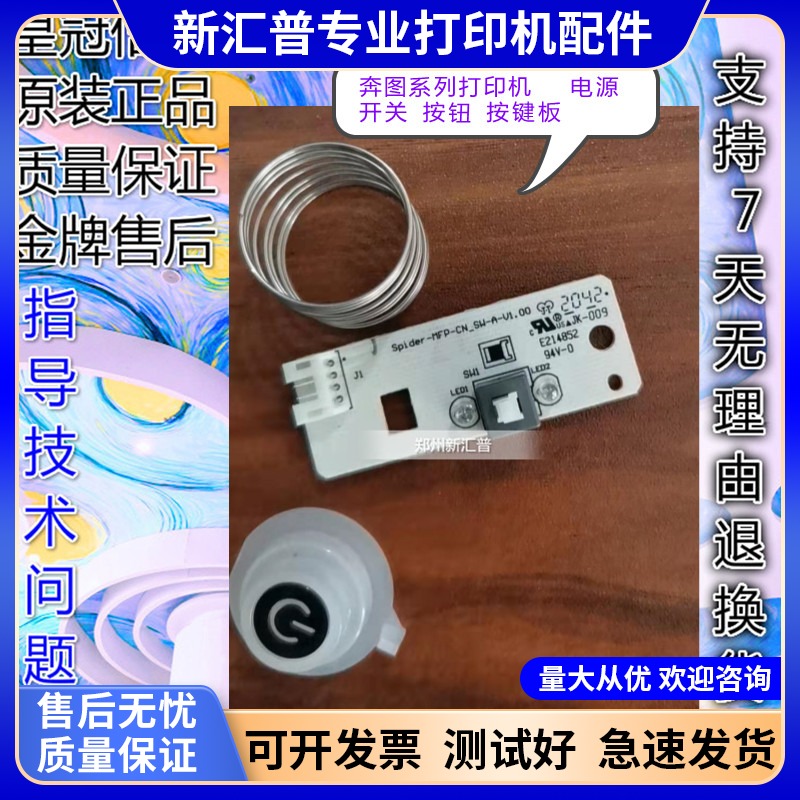 震旦电源开关打印机按键钮全新