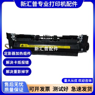 P5110 适用原装 中盈ZY 1120加热组件定影器中盈1020 SP5000 5100
