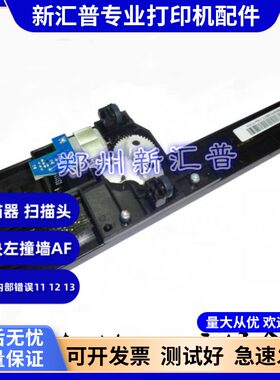 适用 惠普HP1136扫描架 扫描头 HP1136扫描器 支架 电机扫描组件