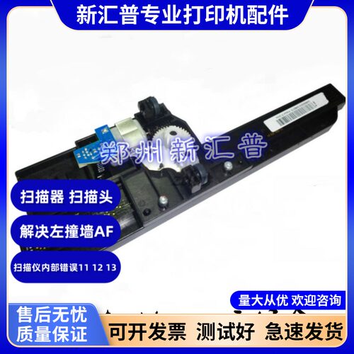 适用 惠普HP1136扫描架 扫描头 HP1136扫描器 支架 电机扫描组件