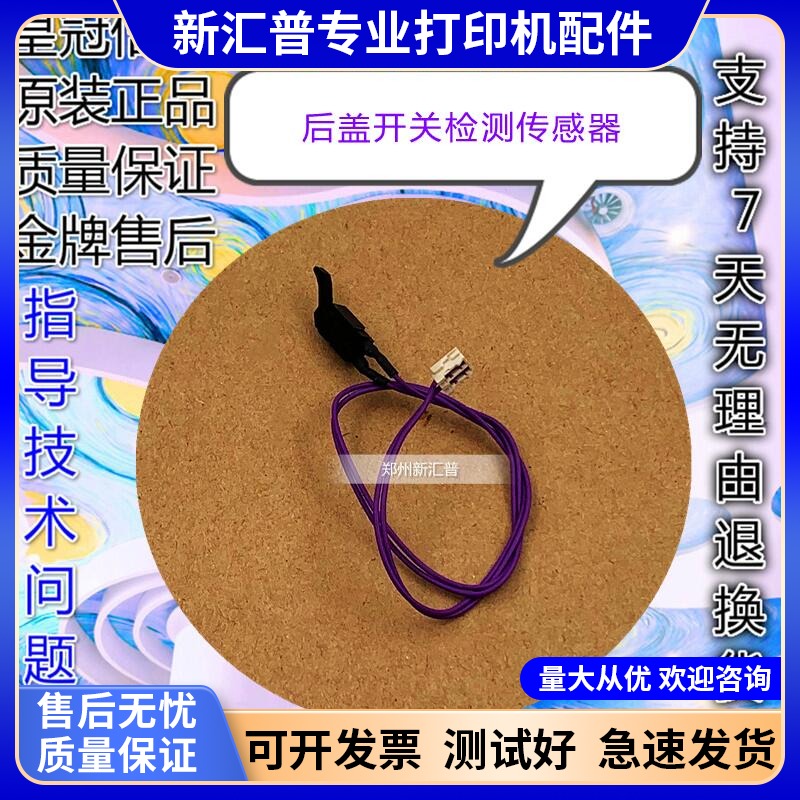 1025后盖开关传感器惠普