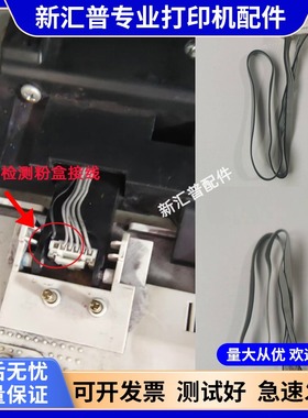 适用联想CM7110W前门粉盒检测接线头cm7120w CS1811 1821W CS1831