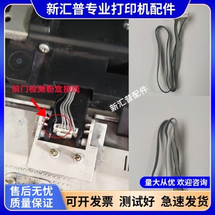 CS1831 1821W 适用联想CM7110W前门粉盒检测接线头cm7120w CS1811