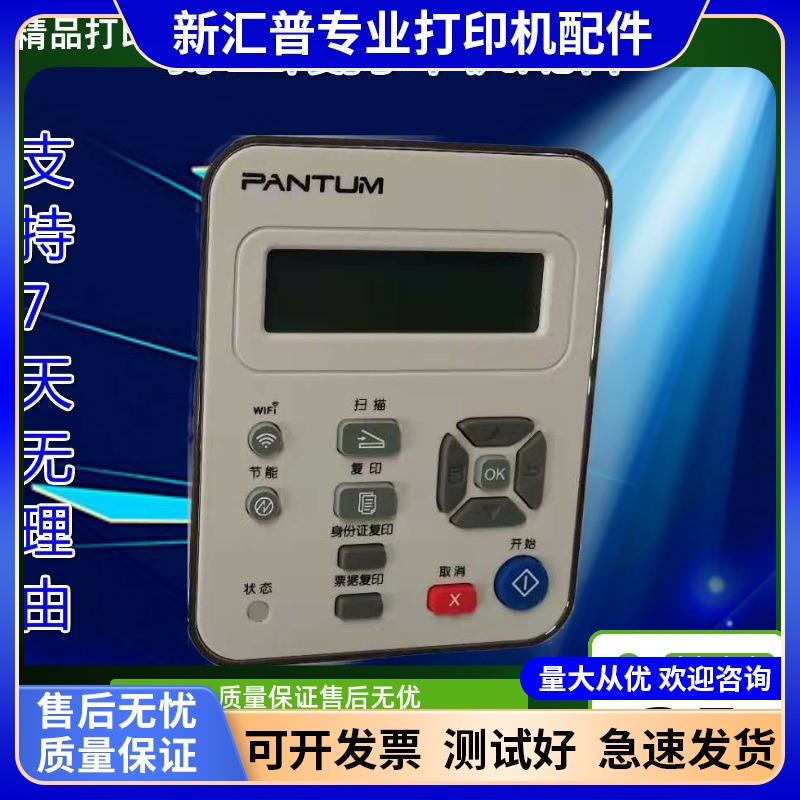 6203系列拆机控制面板奔图