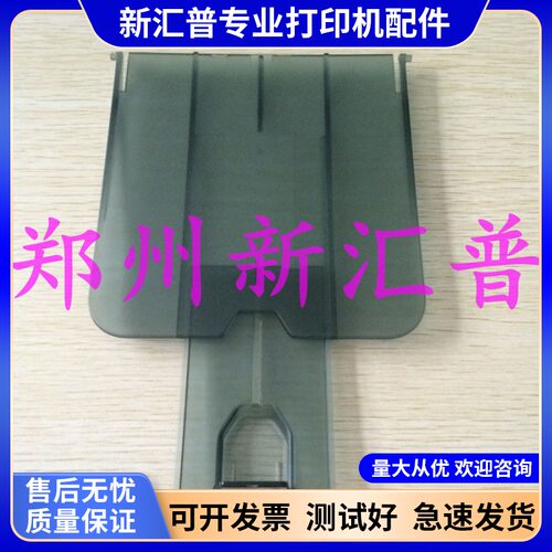 惠普 HP1005 出纸托板 接纸板 出纸口托纸板 HP 1005 出纸 托纸板