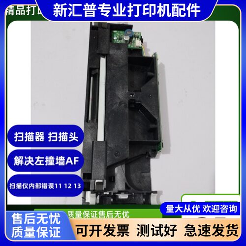 适用惠普HP1522NF扫描头电机
