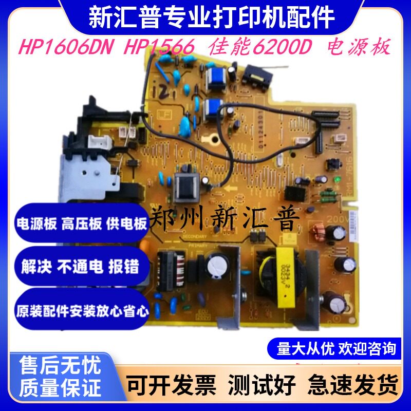 1606电源板高压板惠普