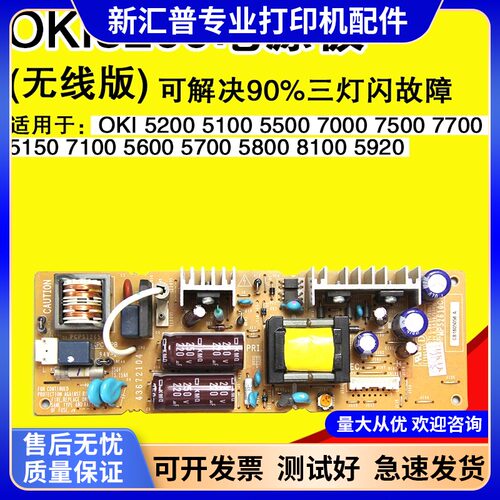 适用OKI5200F+ 5600F 5700F 5800F 5920F 3510F 8100F电源板三灯