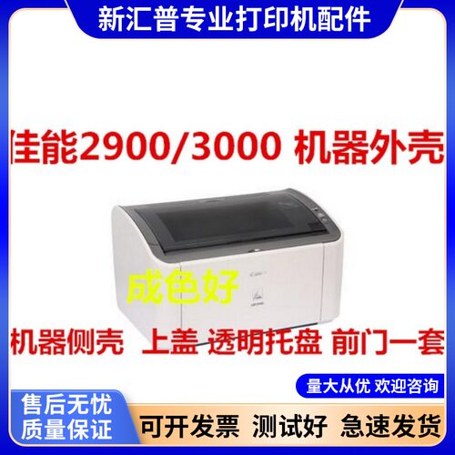 安装简单机壳外壳佳能耐用效果好