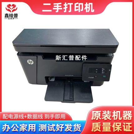 适用惠普HP M126a二手打印机HP1136扫描仪126A黑白激光打印机1136