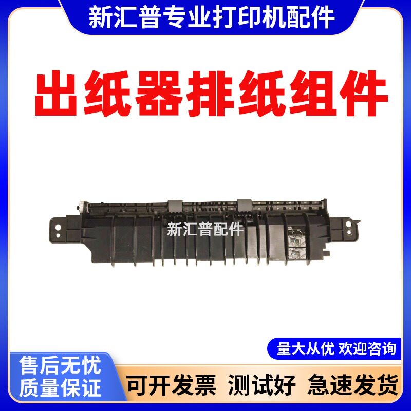 M7100出纸组件6700d/M7205/M7300