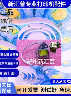 适用三星SCX4521F 1610 2010 4725 4321 继电器 电磁铁分离合器