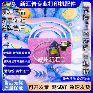 1610 继电器 2010 4321 电磁铁分离合器 4725 适用三星SCX4521F