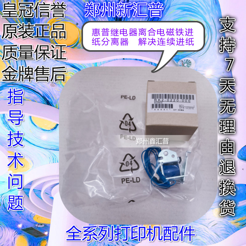 惠普HP1136继电器1213 1212 1132 1216 1139离合电磁铁进纸分离器