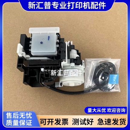 适用新原装爱普生EPSON L8168/8188/L8058/L18050清洁单元 吸墨泵
