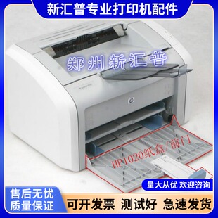 全新惠普HP1020放纸托进纸盘HP1020plus托纸板机壳侧盖打印机配件