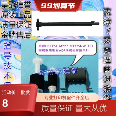 惠普HP搓纸杆搓杆输稿器ADF原稿